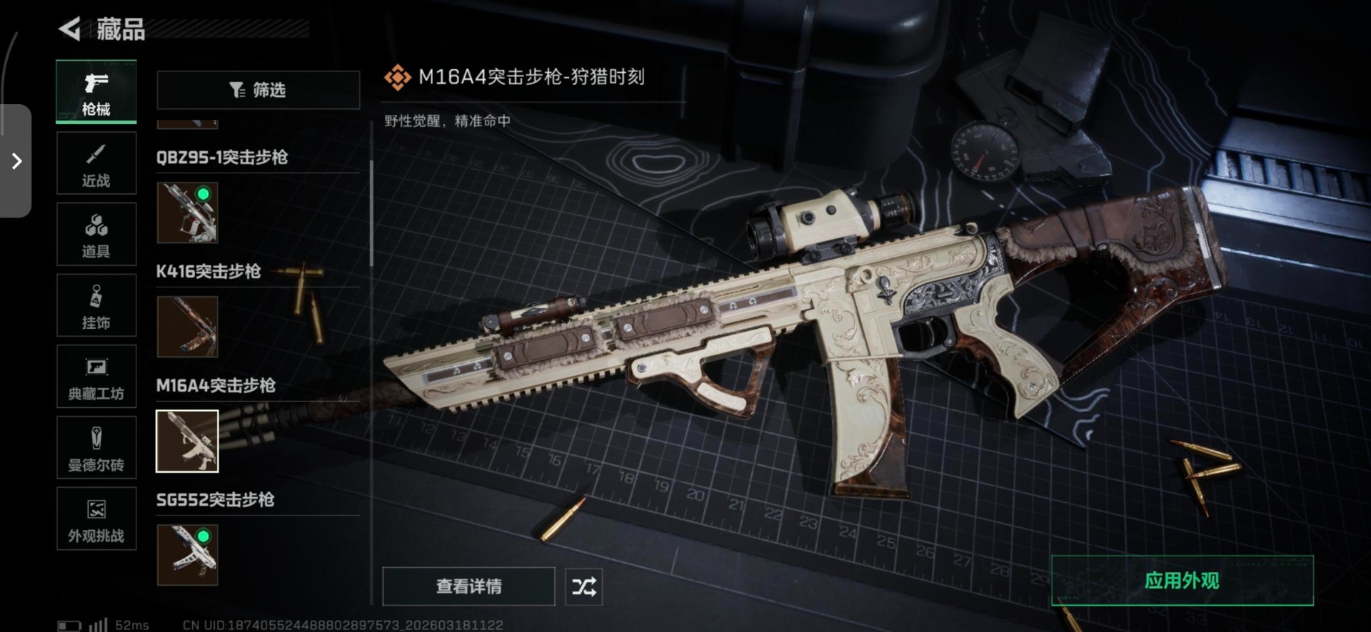 SJZQM475871三角洲行动账号详情图24