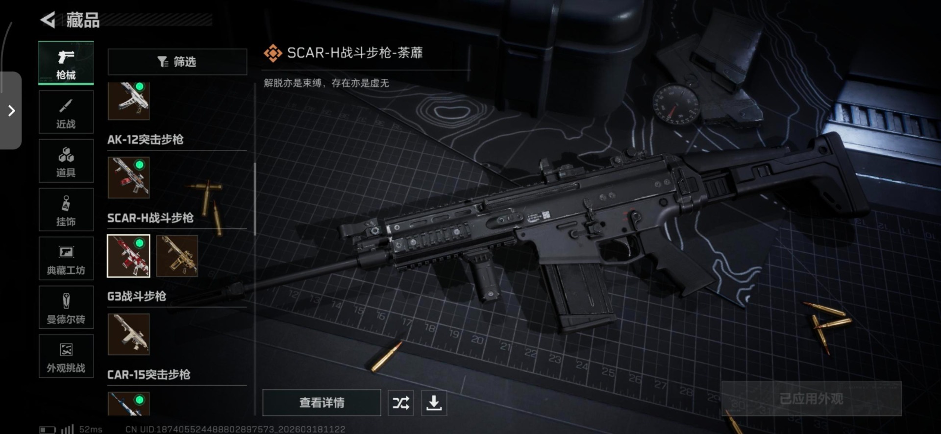 SJZQM484296三角洲行动账号详情图20