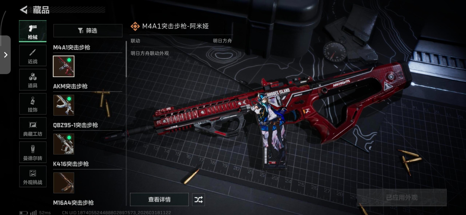 SJZQM484296三角洲行动账号详情图21