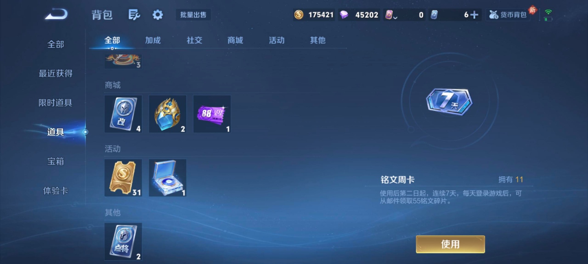 WZQM4246885王者荣耀账号详情图6