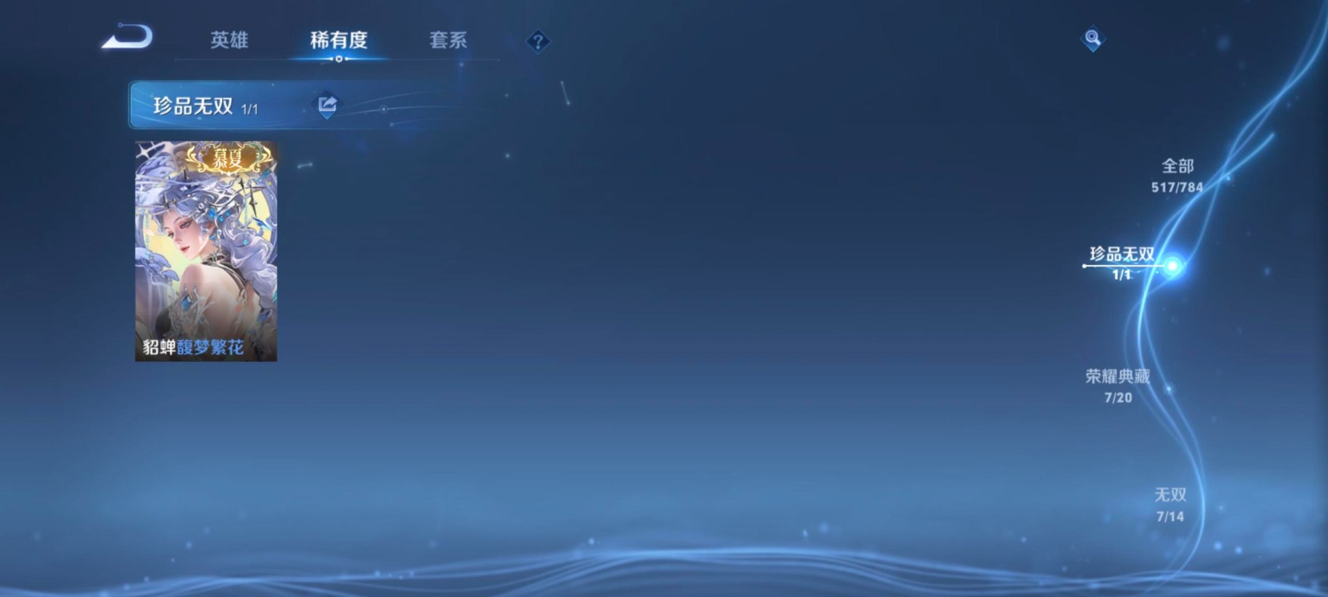 WZQM4246885王者荣耀账号详情图18