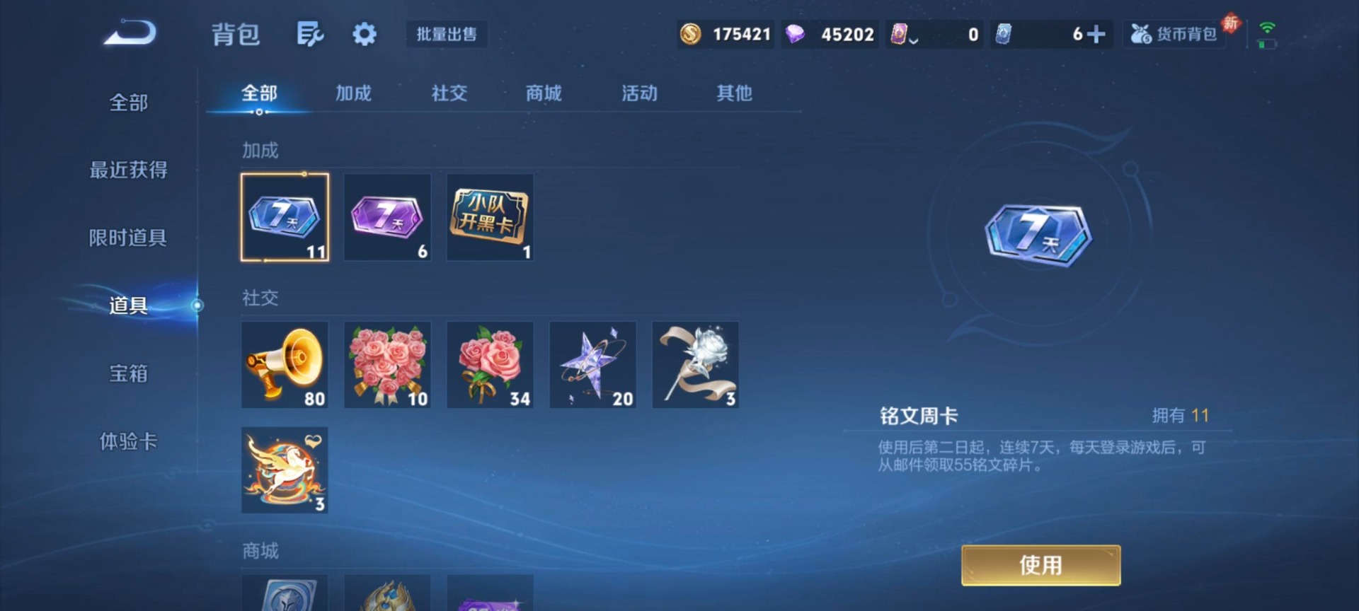 WZQM4246885王者荣耀账号详情图23