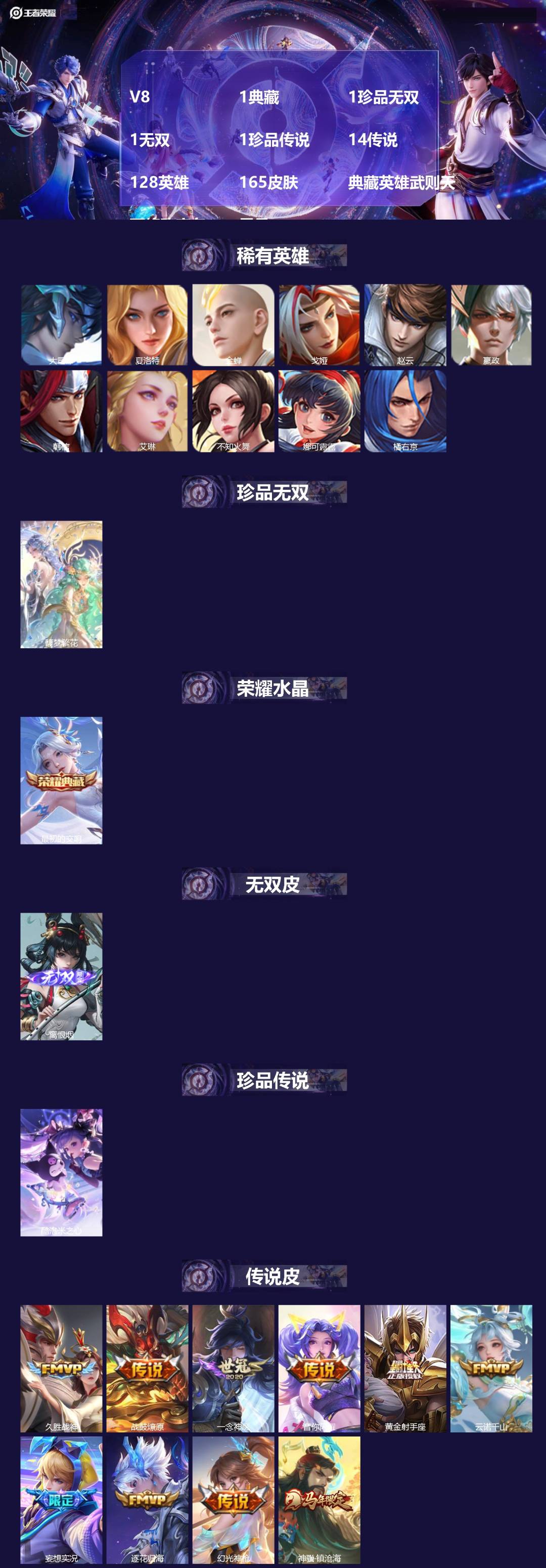王者荣耀账号苹果VX[]V8 1典藏 1珍品无双 1无双 1珍品传说 14传说 128英雄 165皮肤 典藏英雄武则天 
