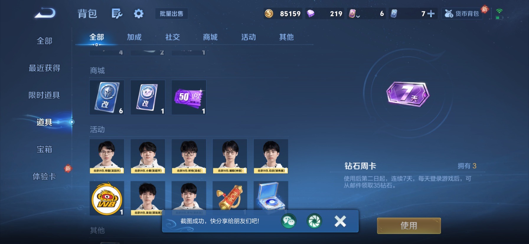 WZLX4246222王者荣耀账号详情图5