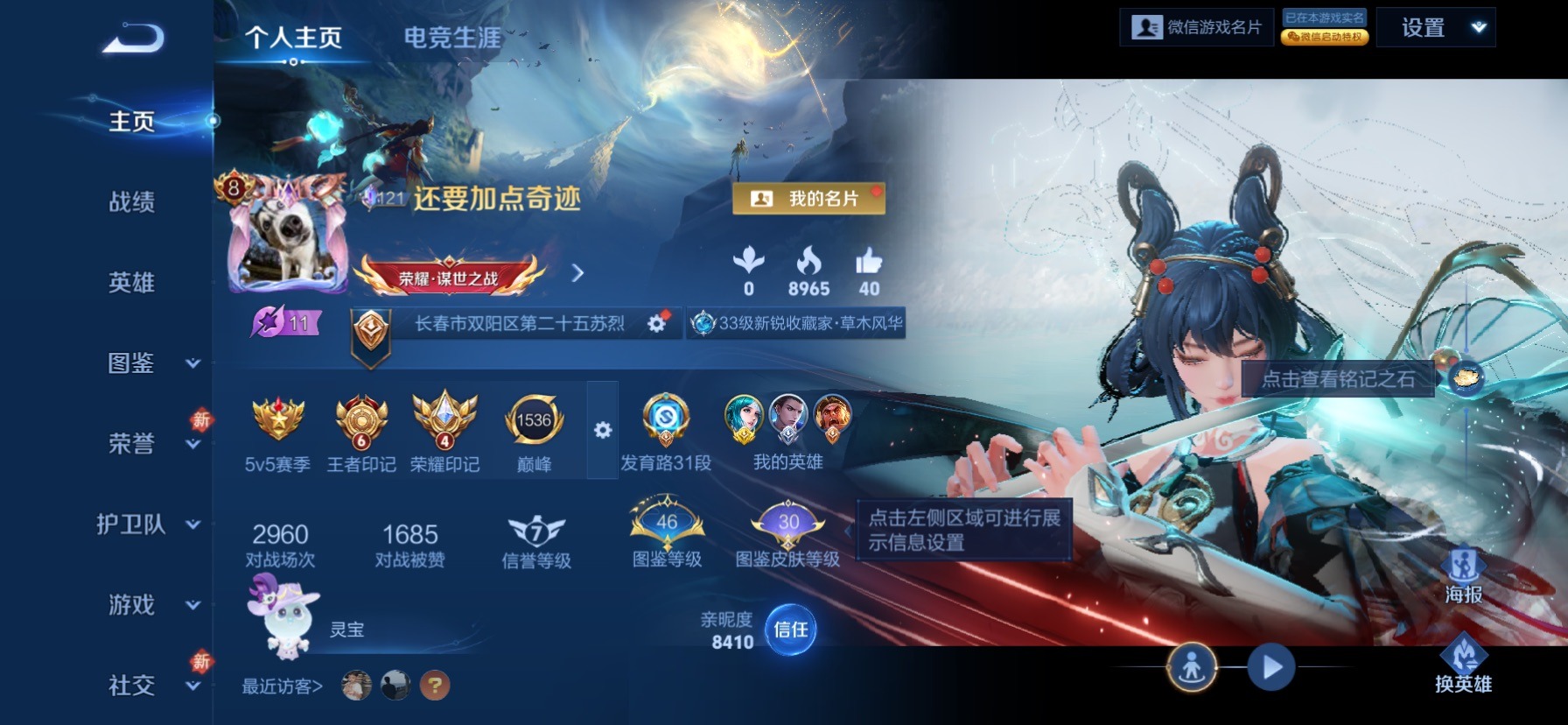 WZLX4246222王者荣耀账号详情图16