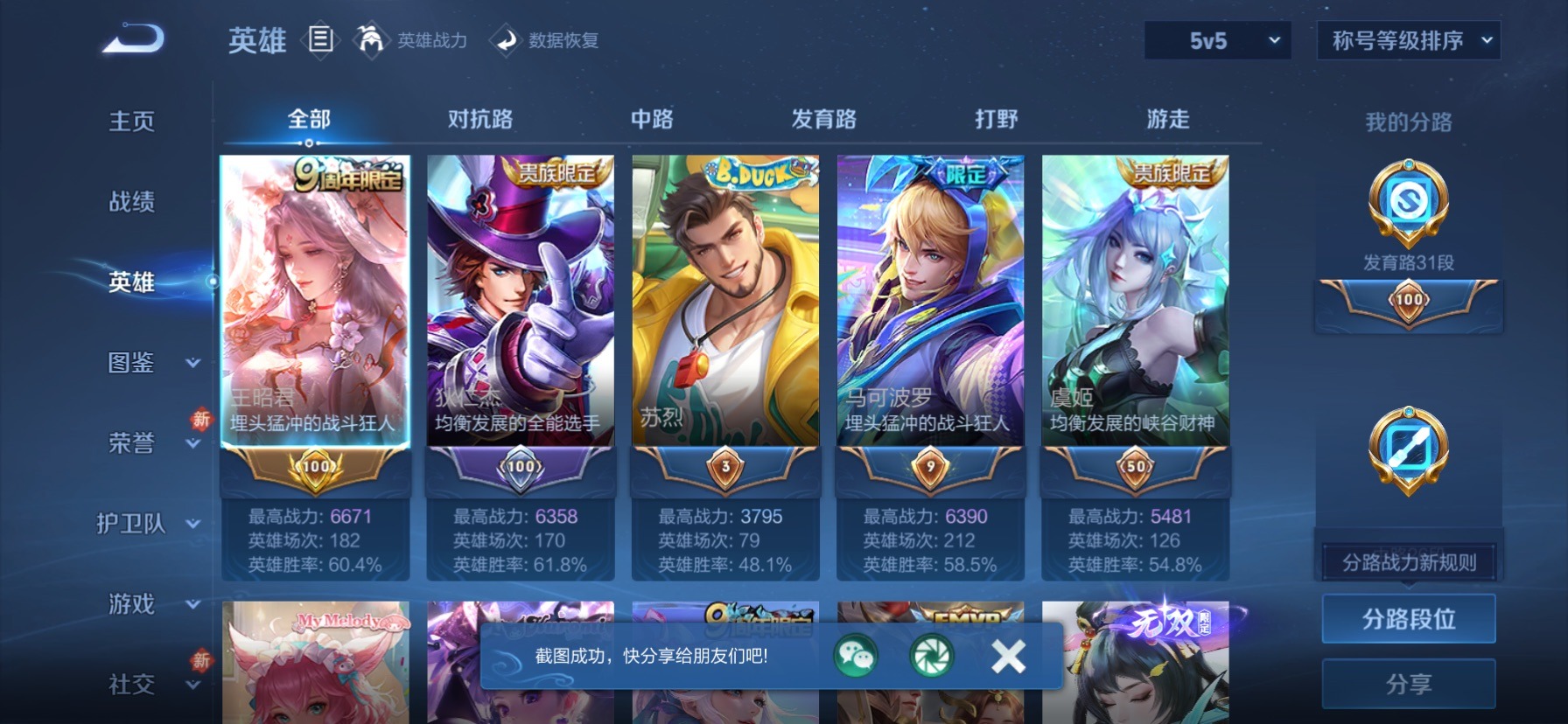 WZLX4246222王者荣耀账号详情图17