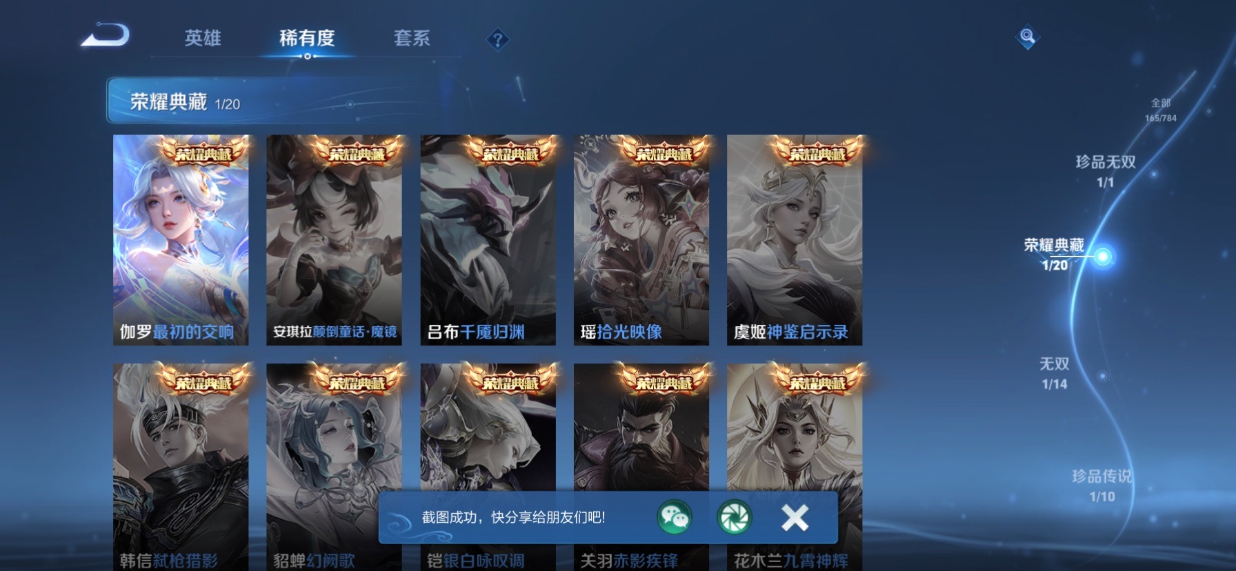 WZQM4269545王者荣耀账号详情图13