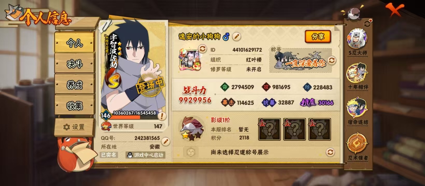 HYLX422262火影忍者账号详情图5