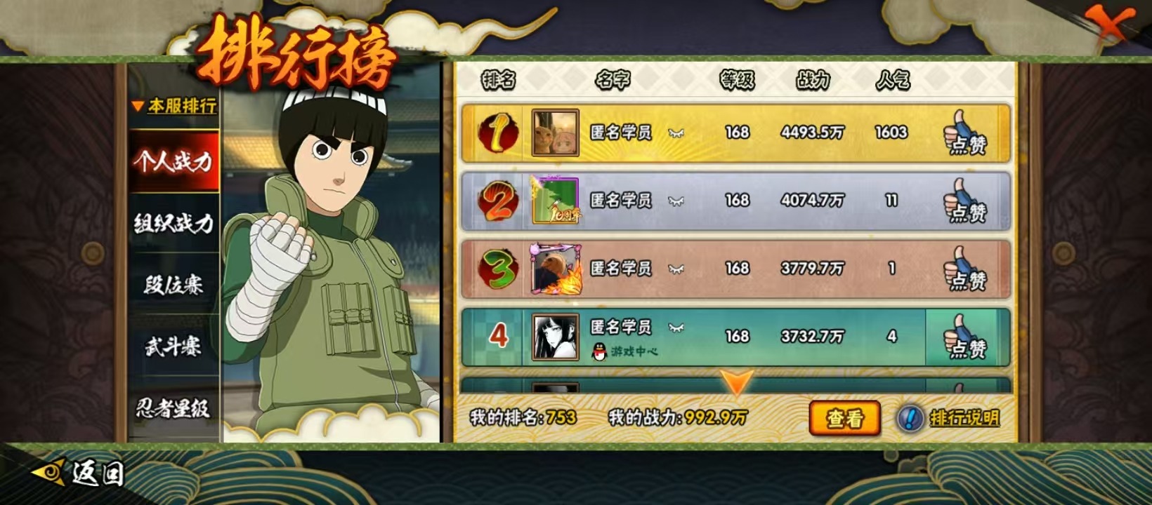 HYLX422262火影忍者账号详情图6