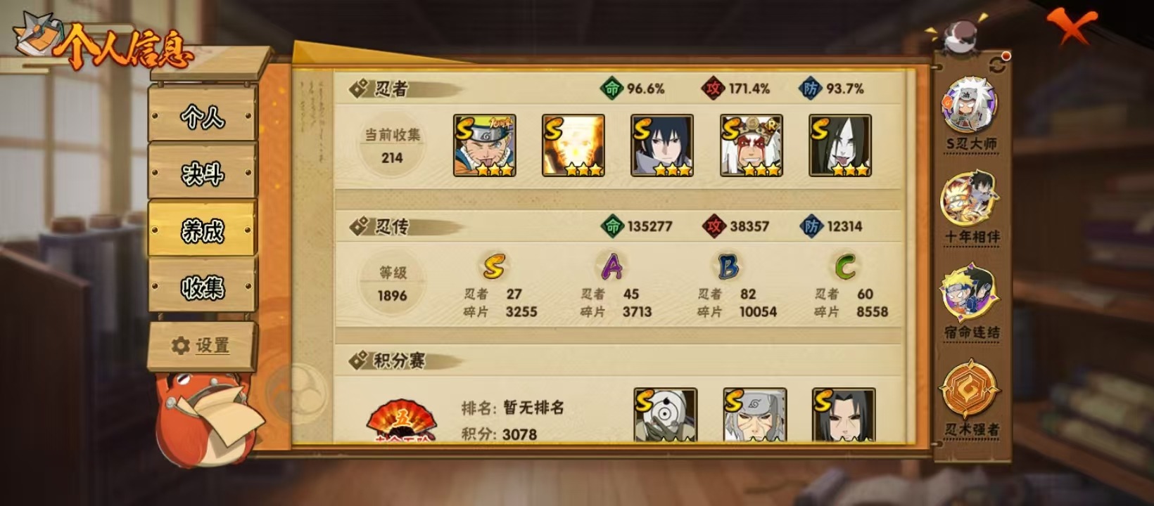 HYLX427719火影忍者账号详情图3