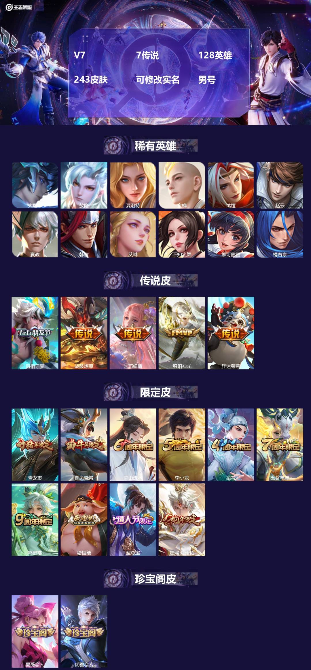 王者荣耀账号安卓QQ[17834746]V7 7传说 128英雄 243皮肤 可修改实名 男号 
【英雄全皮】猪八戒全皮