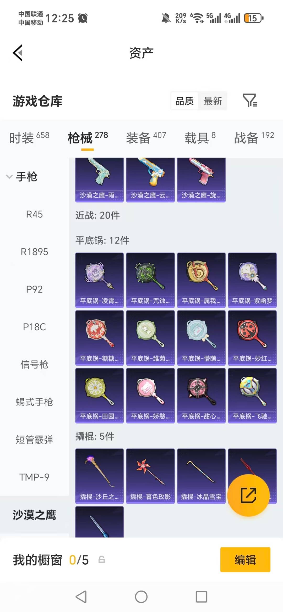 HPLX4152459和平精英账号详情图13