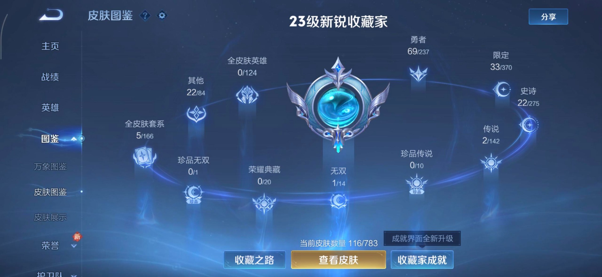 WZQM4246276王者荣耀账号详情图8 WZQM4246276王者荣耀账号详情图8