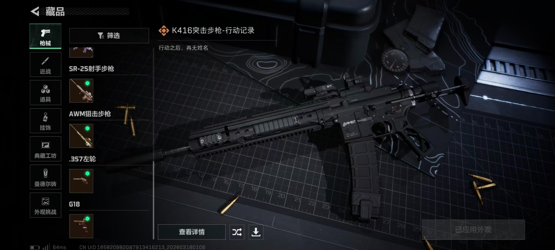 SJZQM484473三角洲行动账号详情图11