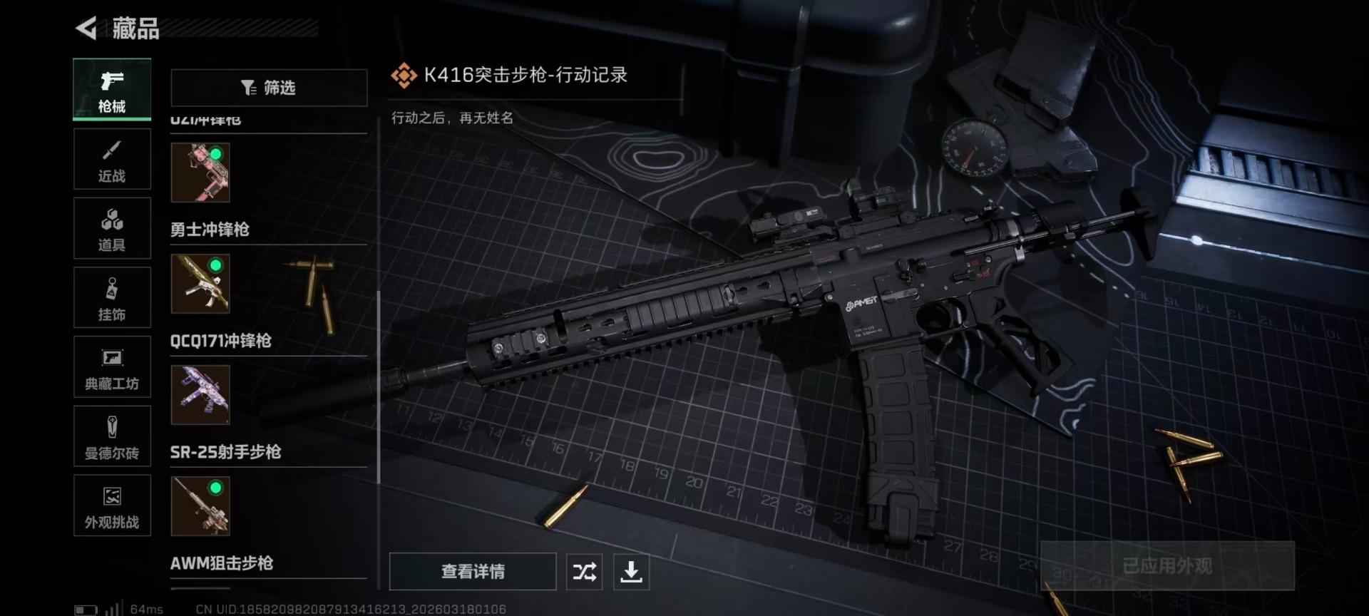 SJZQM484473三角洲行动账号详情图12