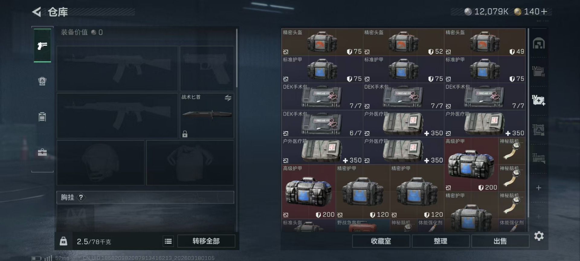 SJZQM484473三角洲行动账号详情图23