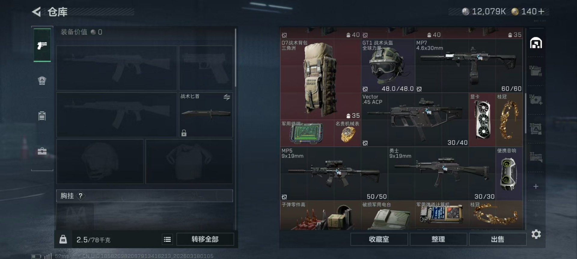 SJZQM484473三角洲行动账号详情图30