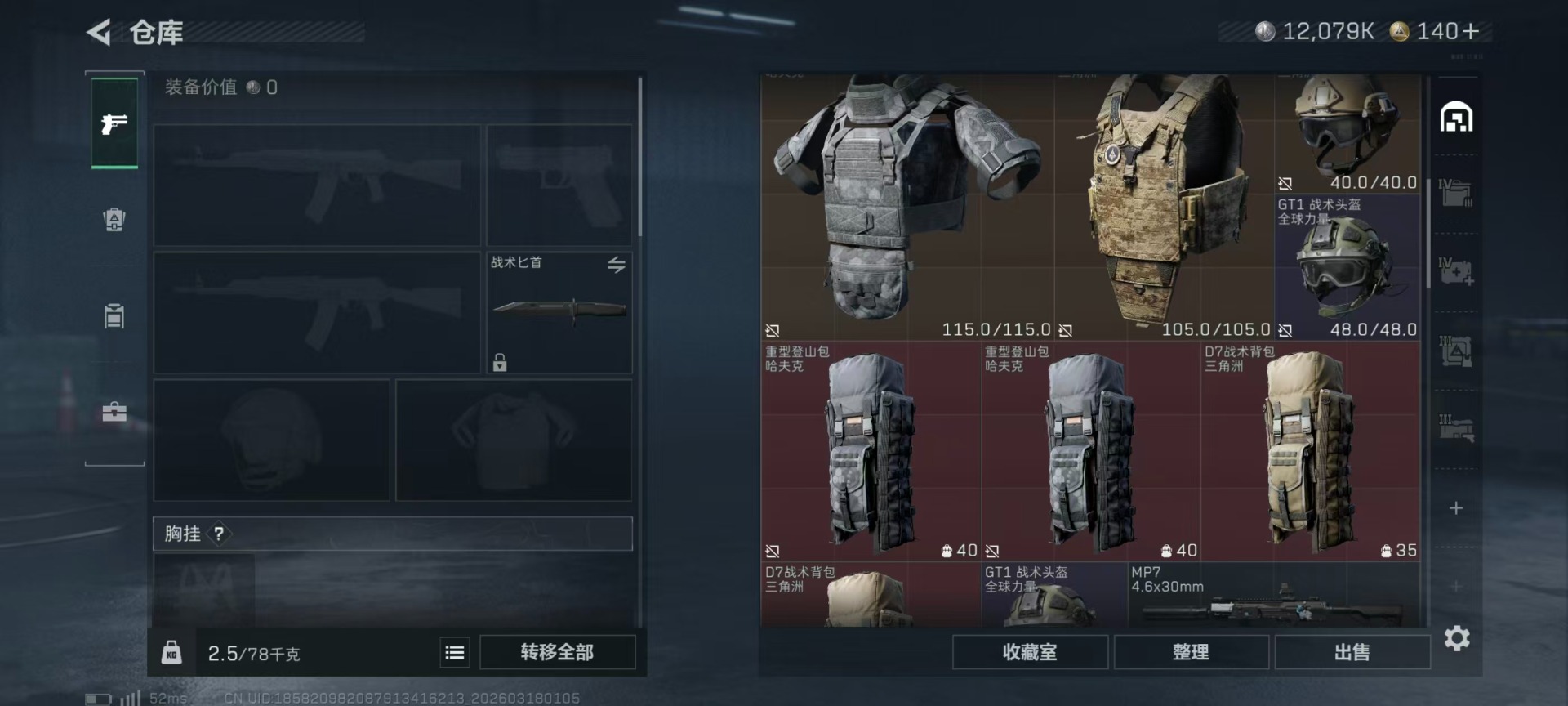 SJZQM484473三角洲行动账号详情图31