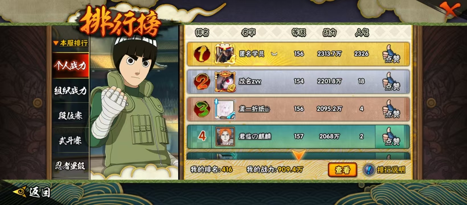 HYLX425703火影忍者账号详情图2