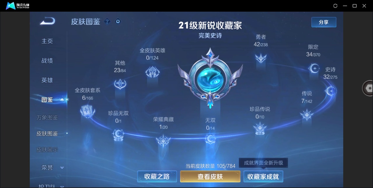 WZLX4247064王者荣耀账号详情图5