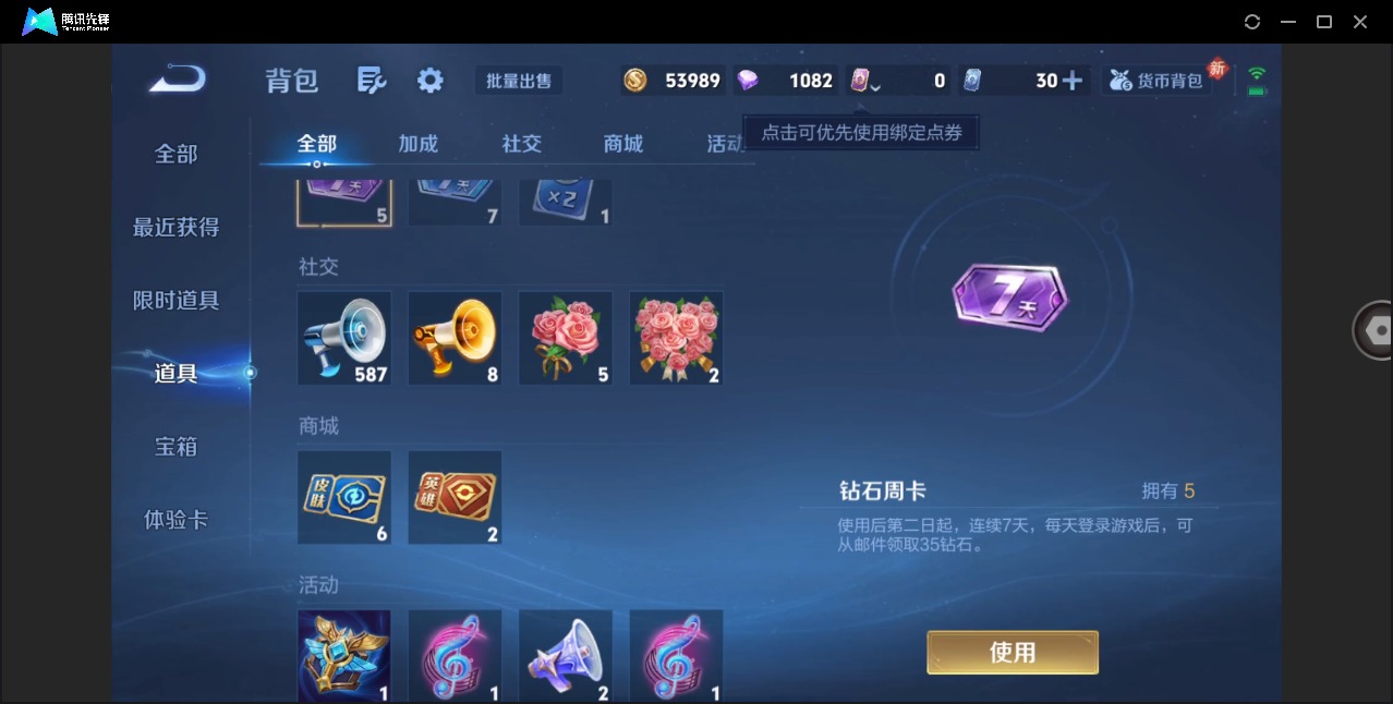 WZLX4247064王者荣耀账号详情图15