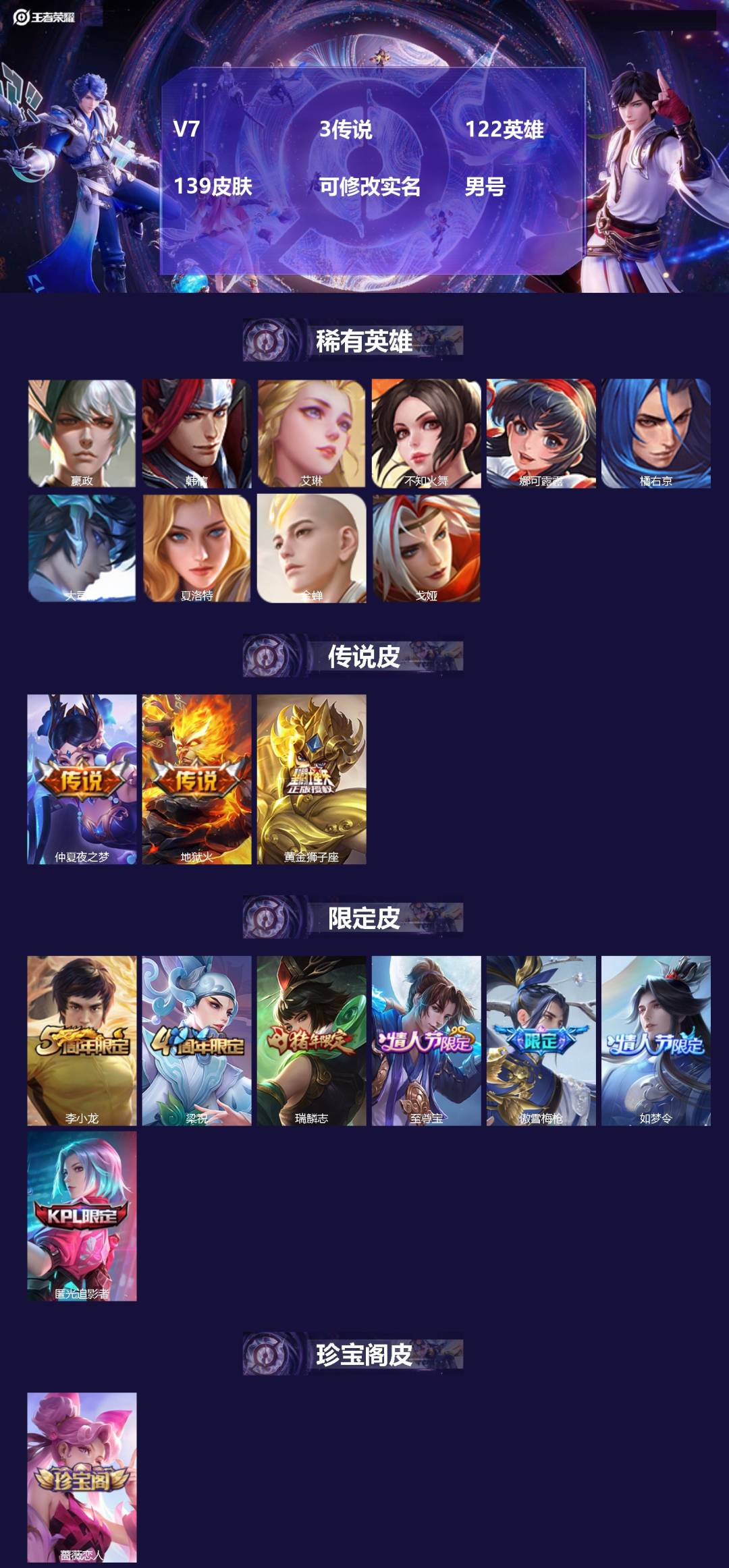 王者荣耀账号安卓QQ[]V7 3传说 122英雄 139皮肤 可修改实名 男号 
【稀有英雄】大司命,嬴政(始皇帝),韩