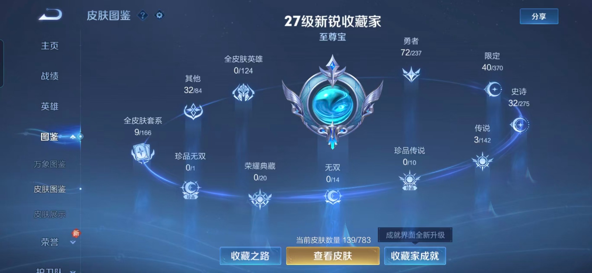 WZLX4247077王者荣耀账号详情图10 WZLX4247077王者荣耀账号详情图10