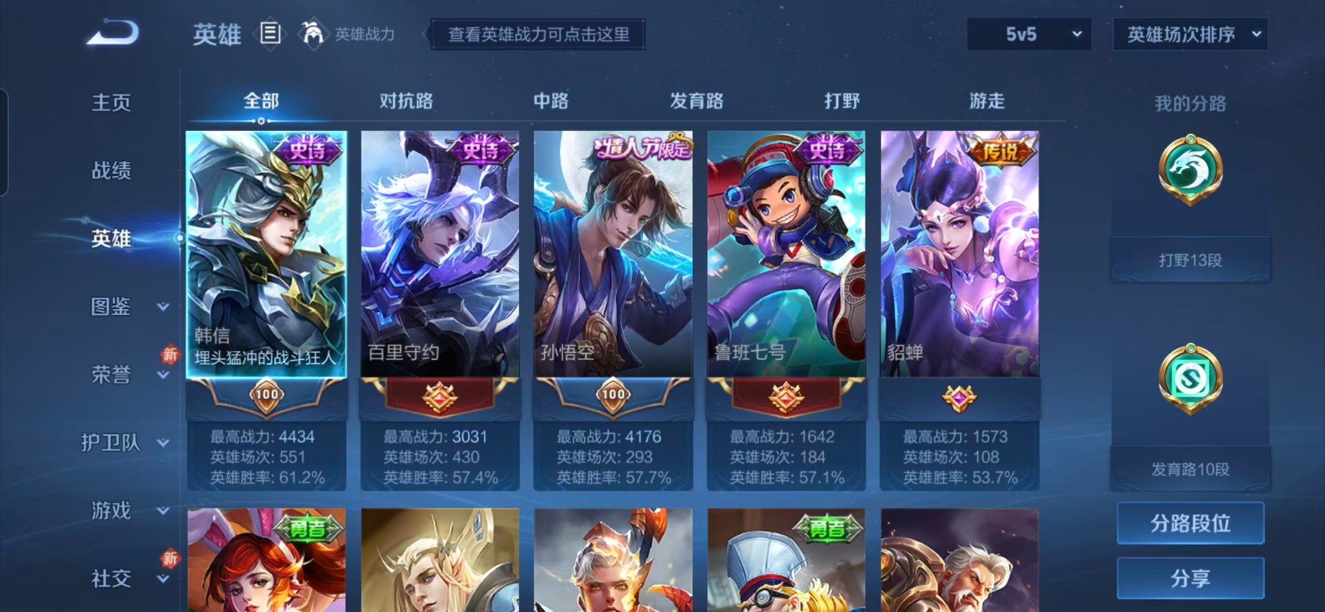 WZLX4247077王者荣耀账号详情图11 WZLX4247077王者荣耀账号详情图11