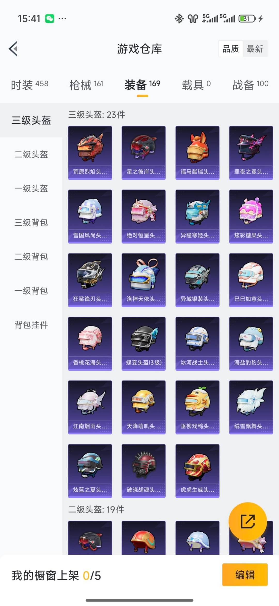 HPQM4136202和平精英账号详情图18