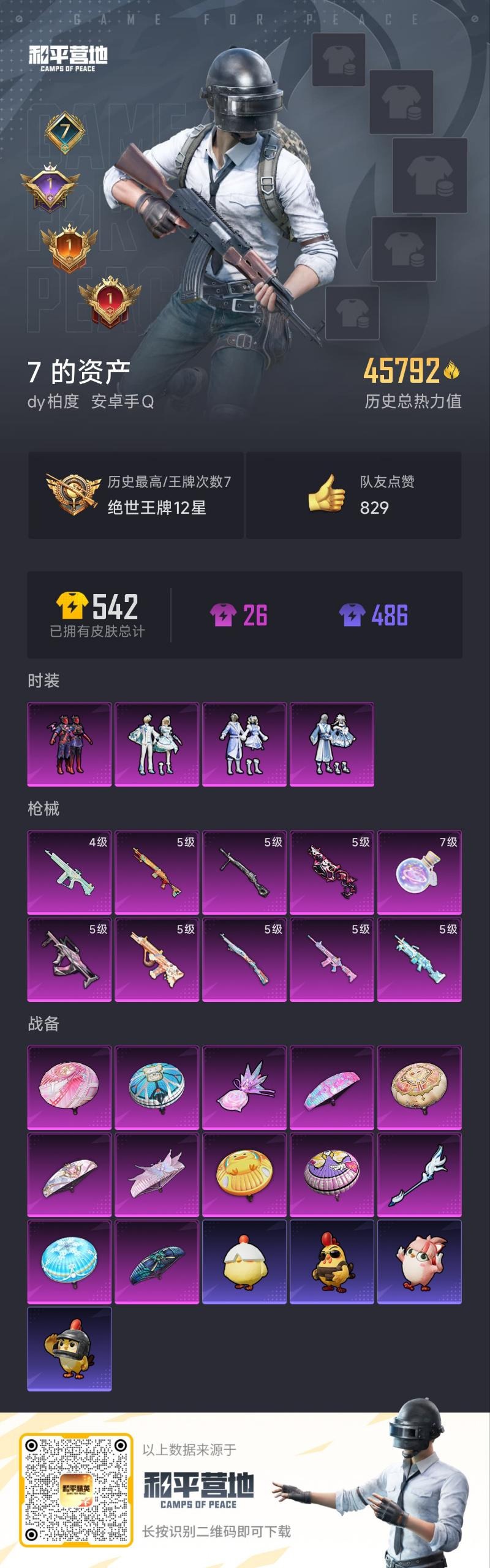 HPQM4136202和平精英账号详情图23