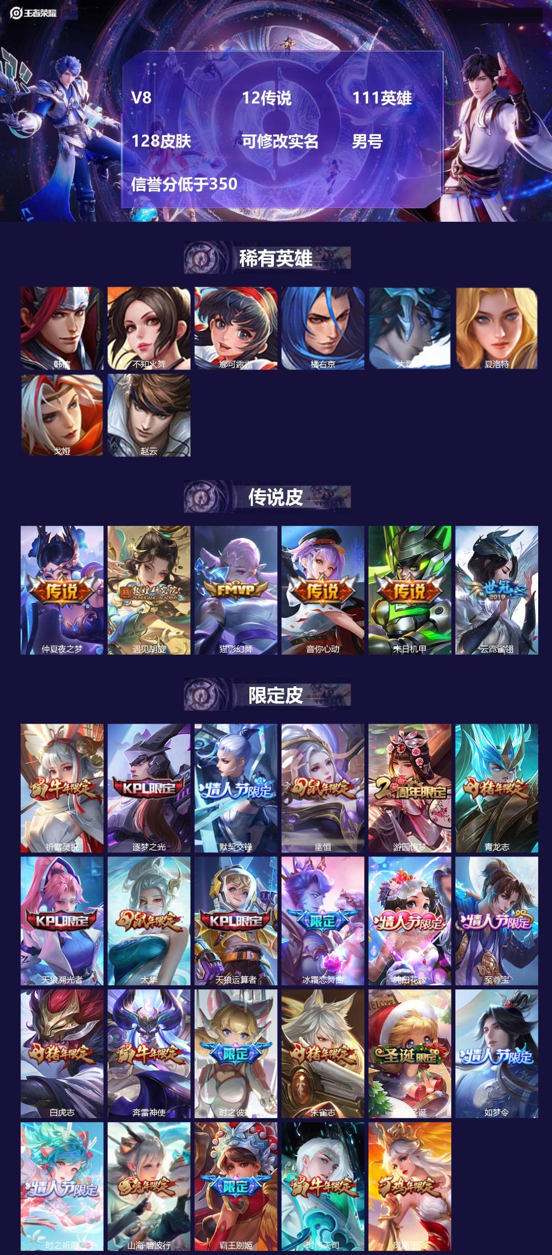 王者荣耀账号苹果QQ[17836381]V8 12传说 111英雄 128皮肤 可修改实名 男号 信誉分低于350
【稀