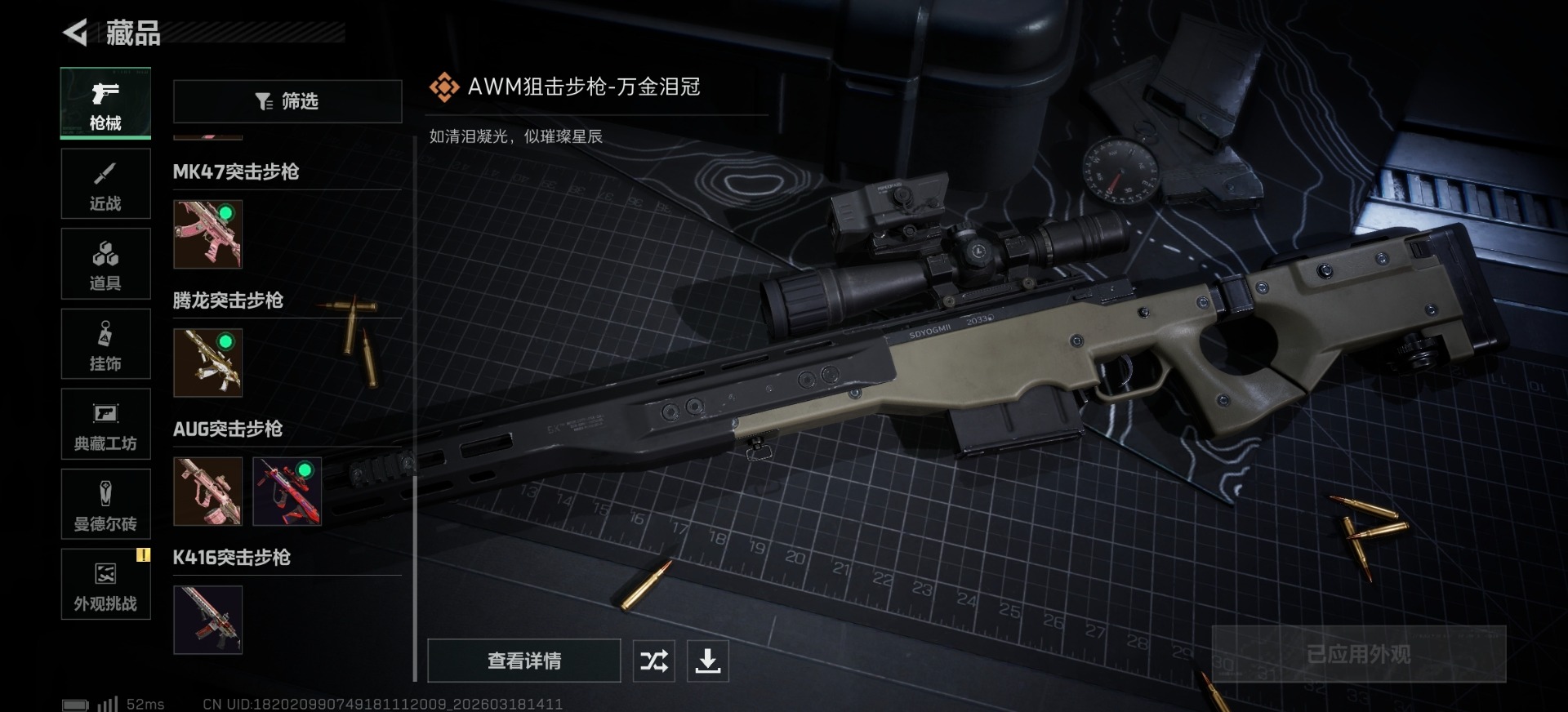 SJZCMW481219三角洲行动账号详情图9