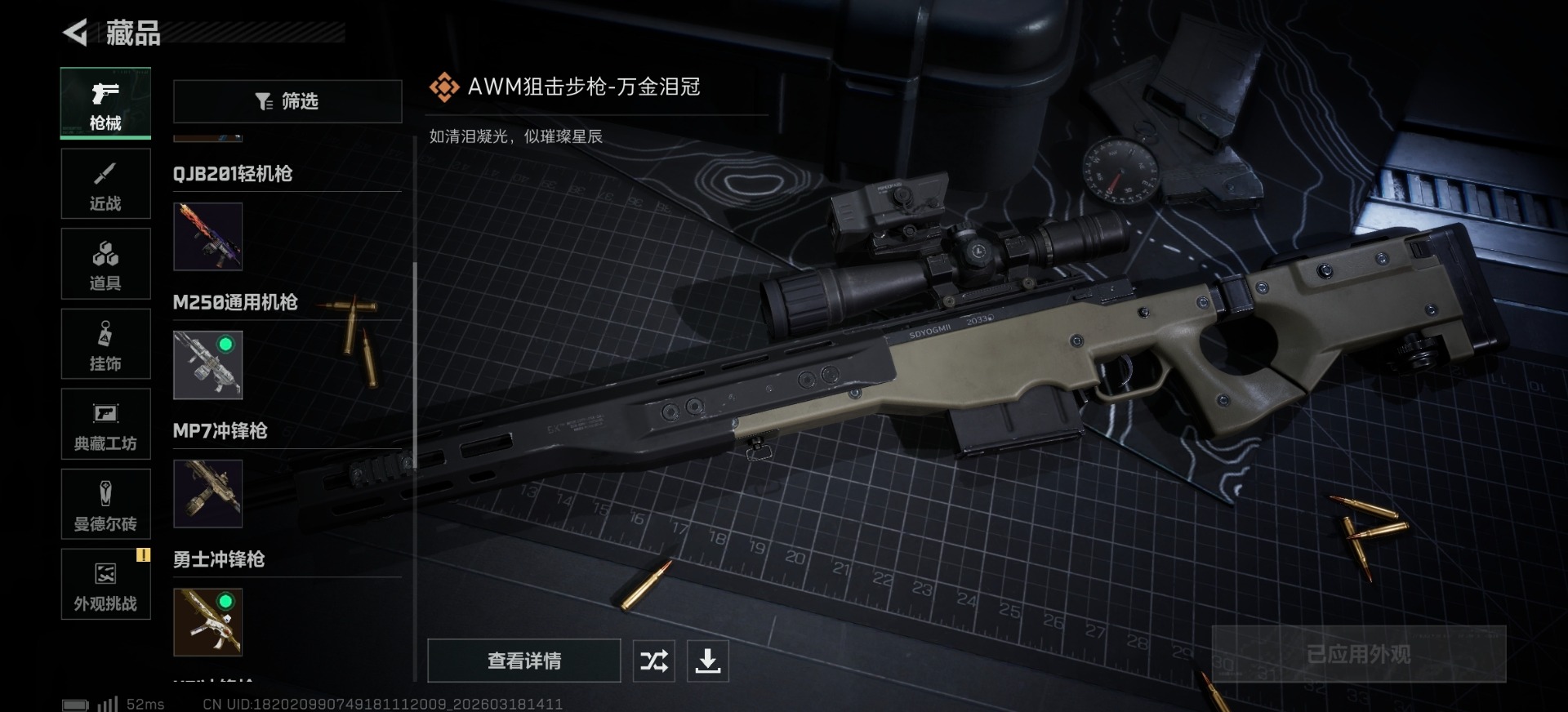 SJZCMW481219三角洲行动账号详情图11