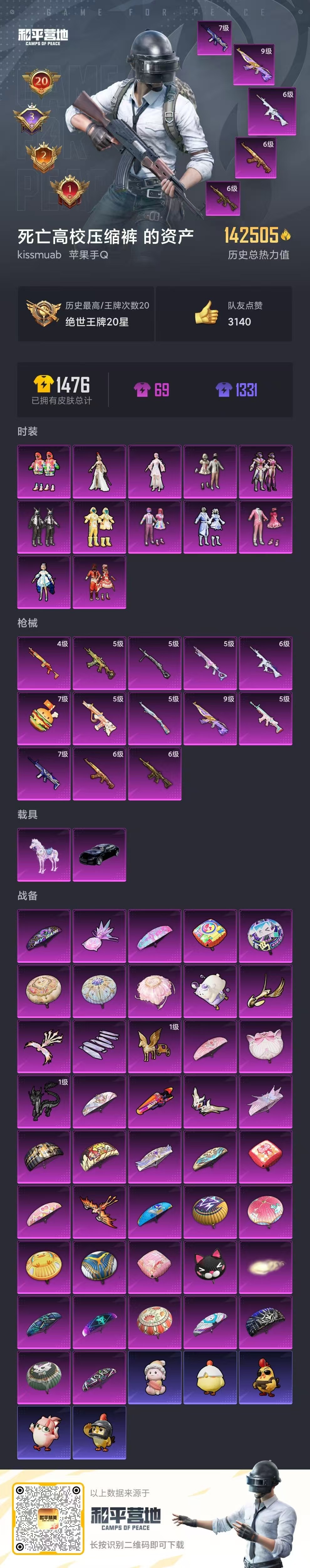 HPQM4136320和平精英账号详情图8