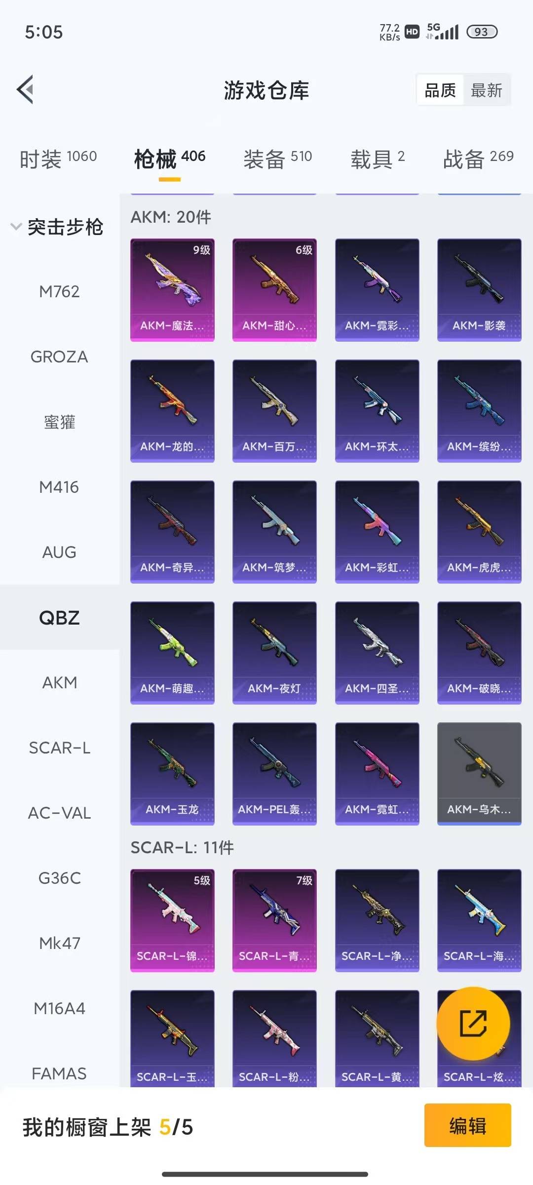 HPQM4136320和平精英账号详情图17