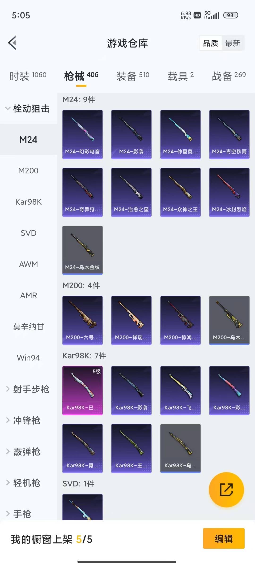 HPQM4136320和平精英账号详情图19