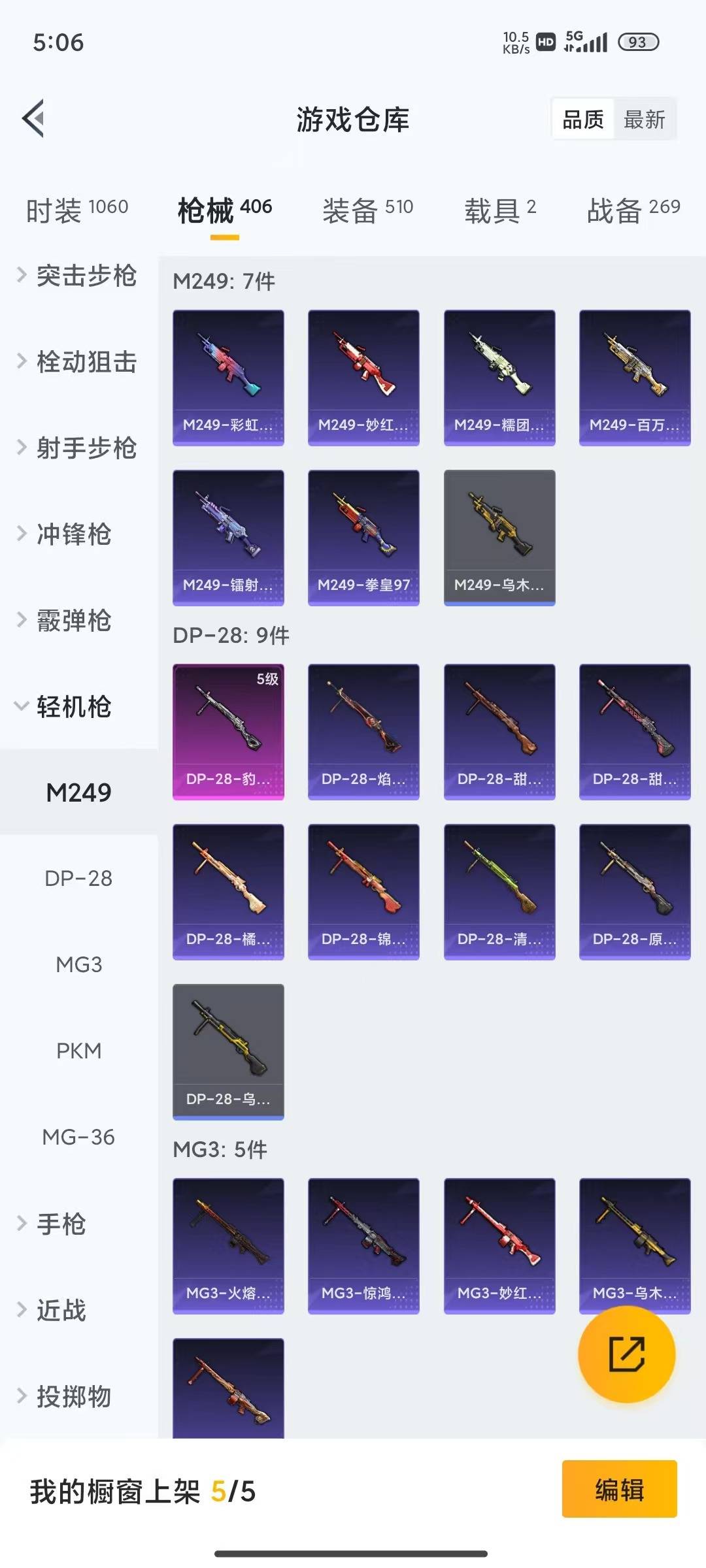 HPQM4136320和平精英账号详情图23