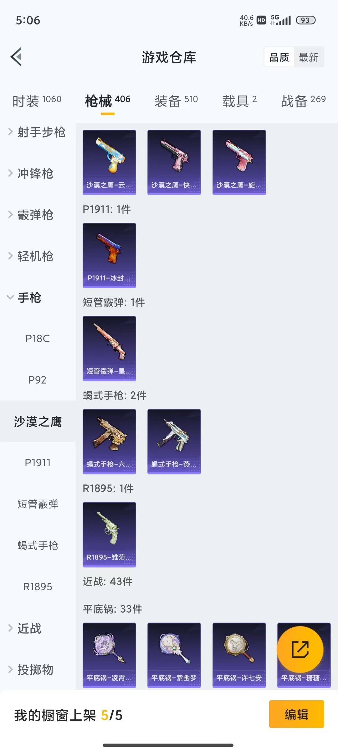 HPQM4136320和平精英账号详情图24