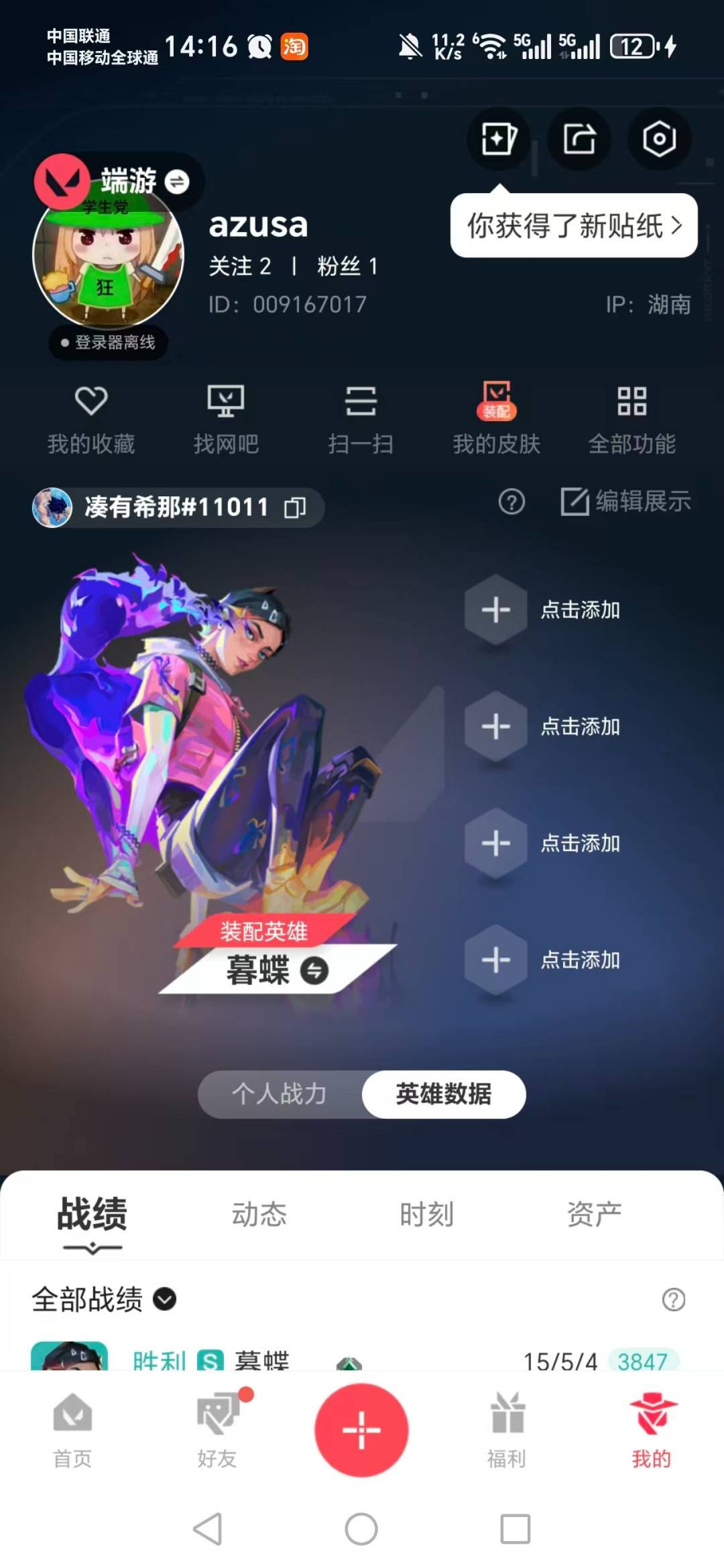 WWQQM425837无畏契约账号详情图8