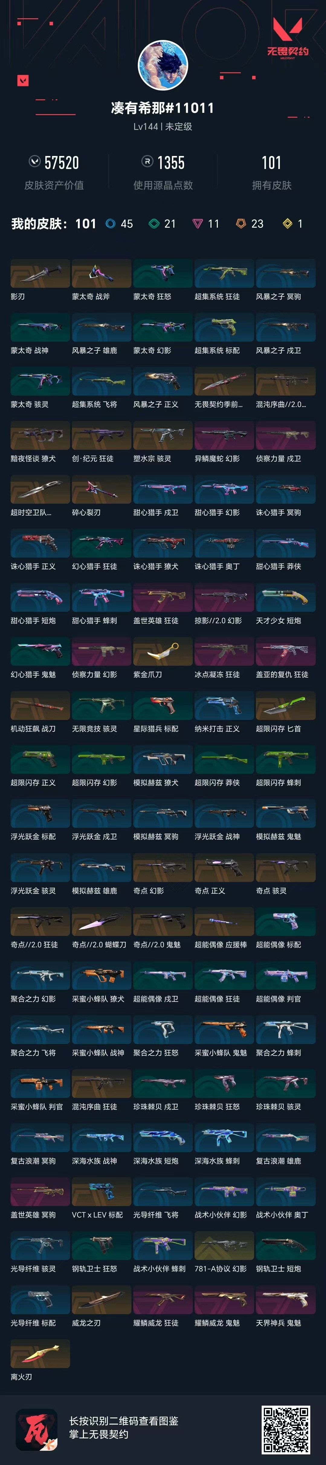 WWQQM425837无畏契约账号详情图9