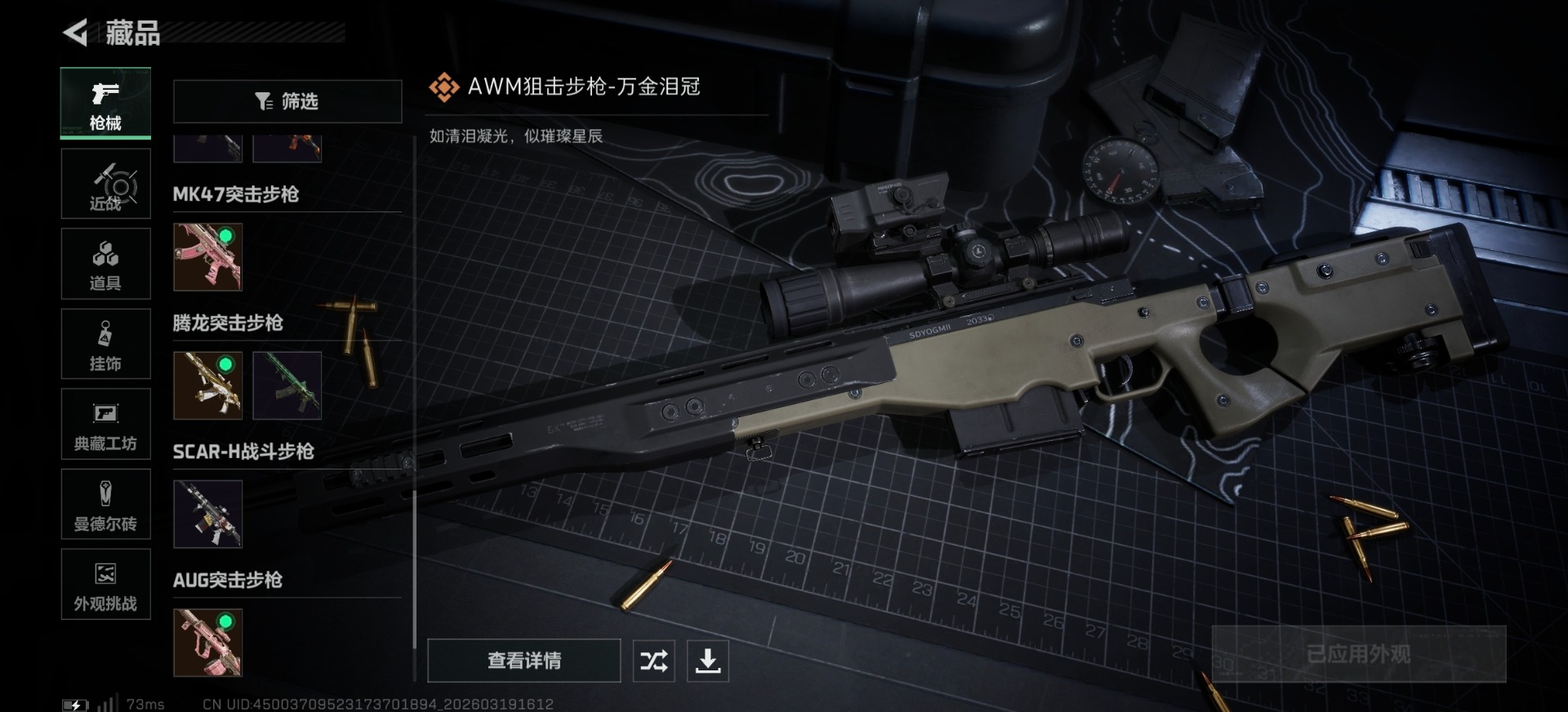 SJZCMW481236三角洲行动账号详情图6