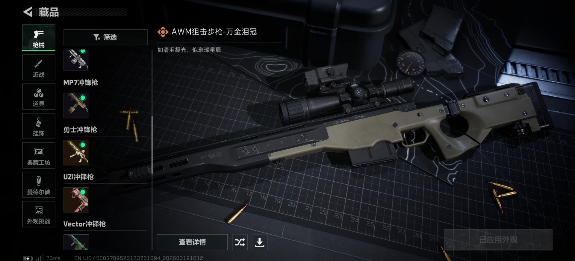 SJZCMW481236三角洲行动账号详情图13