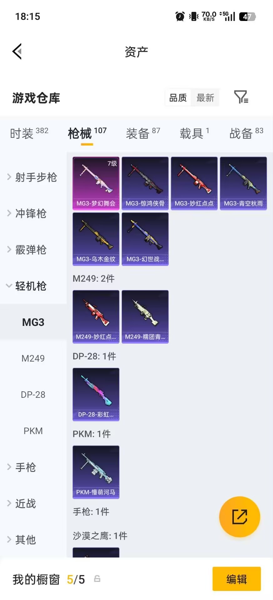 HPQM4151338和平精英账号详情图25 HPQM4151338和平精英账号详情图25