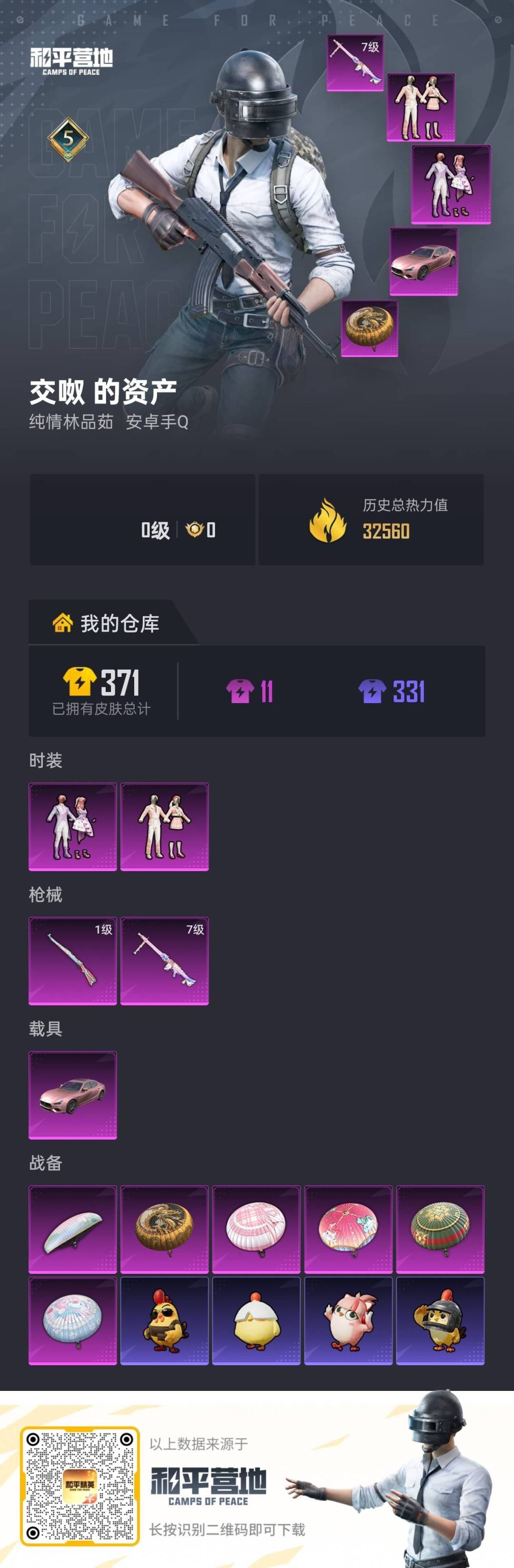 HPQM4151338和平精英账号详情图26 HPQM4151338和平精英账号详情图26