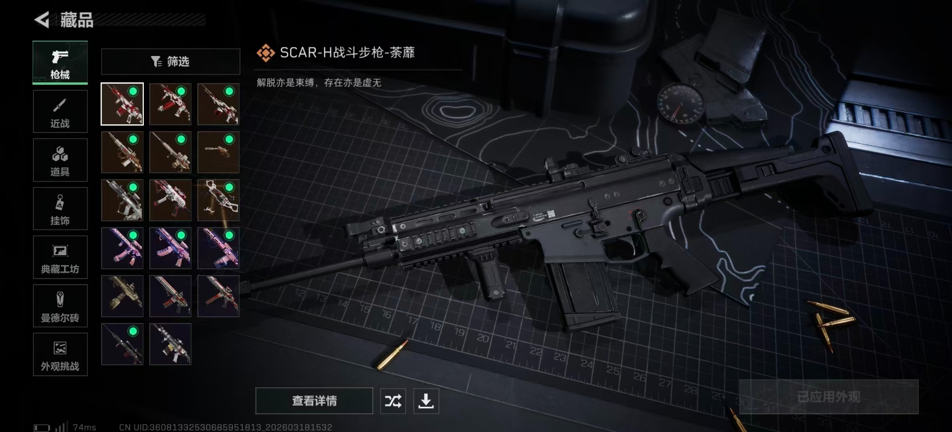 SJZQM476036三角洲行动账号详情图12