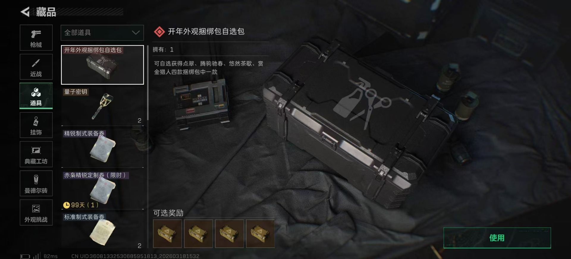 SJZCMW481242三角洲行动账号详情图13