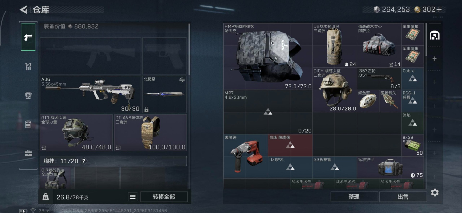 SJZQM476044三角洲行动账号详情图4 SJZQM476044三角洲行动账号详情图4