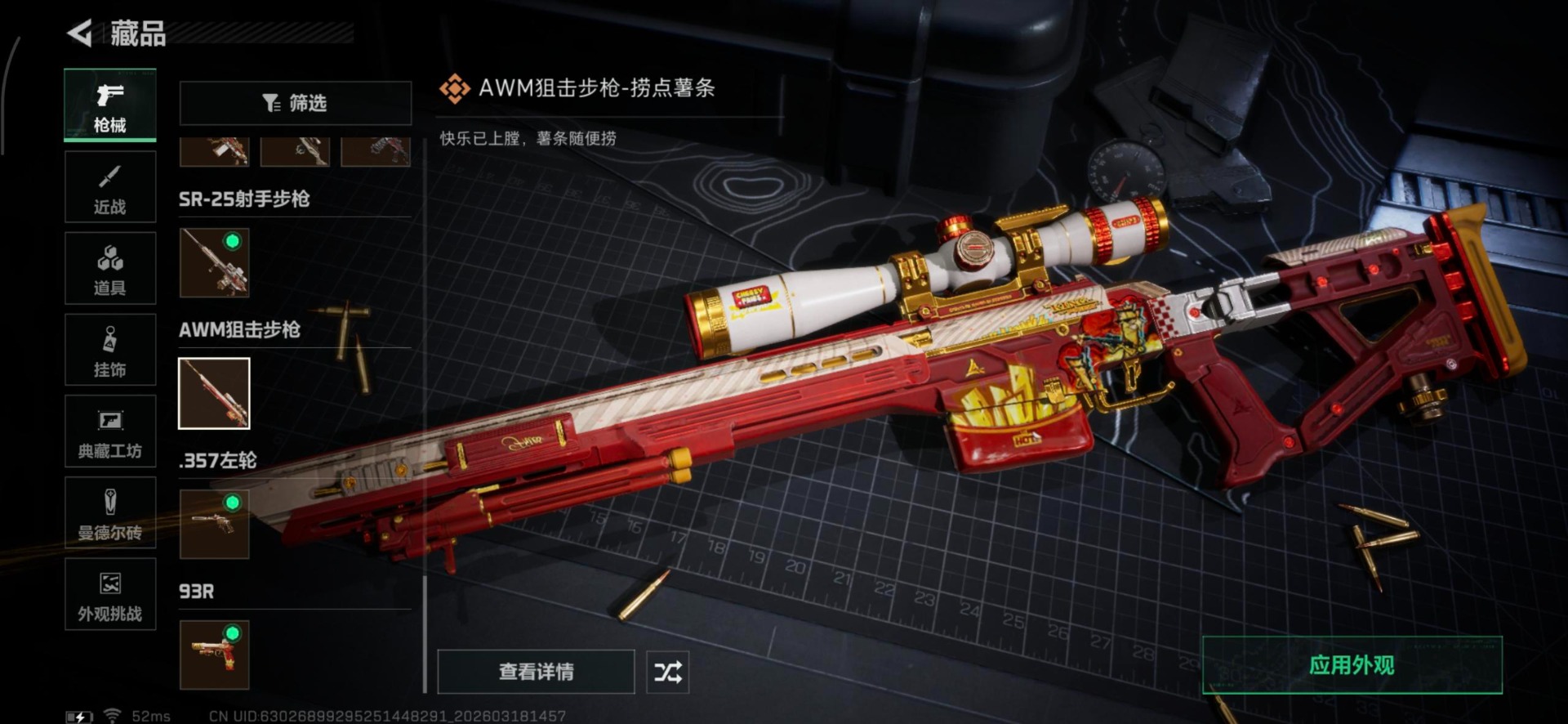 SJZQM476044三角洲行动账号详情图9 SJZQM476044三角洲行动账号详情图9