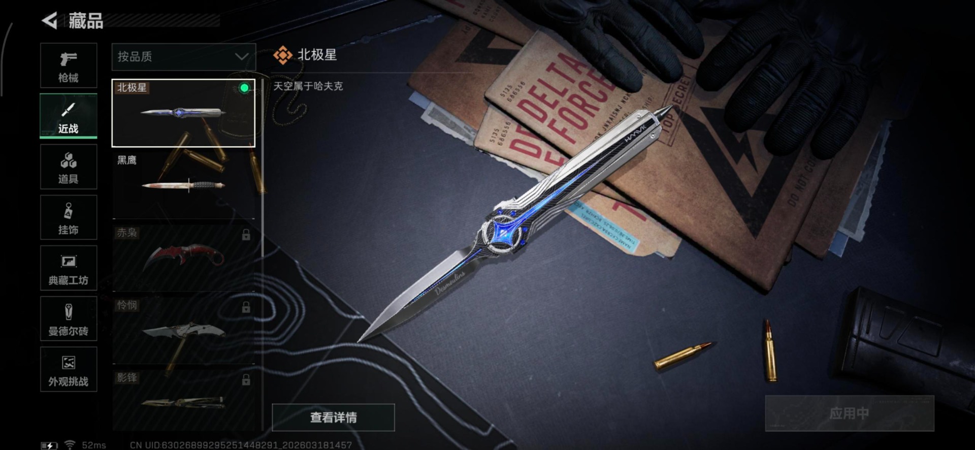 SJZQM476044三角洲行动账号详情图12 SJZQM476044三角洲行动账号详情图12