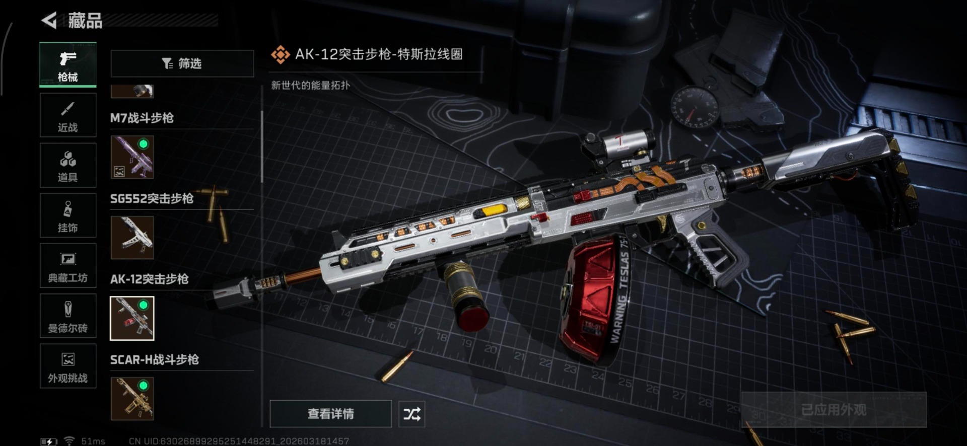 SJZQM476044三角洲行动账号详情图14 SJZQM476044三角洲行动账号详情图14